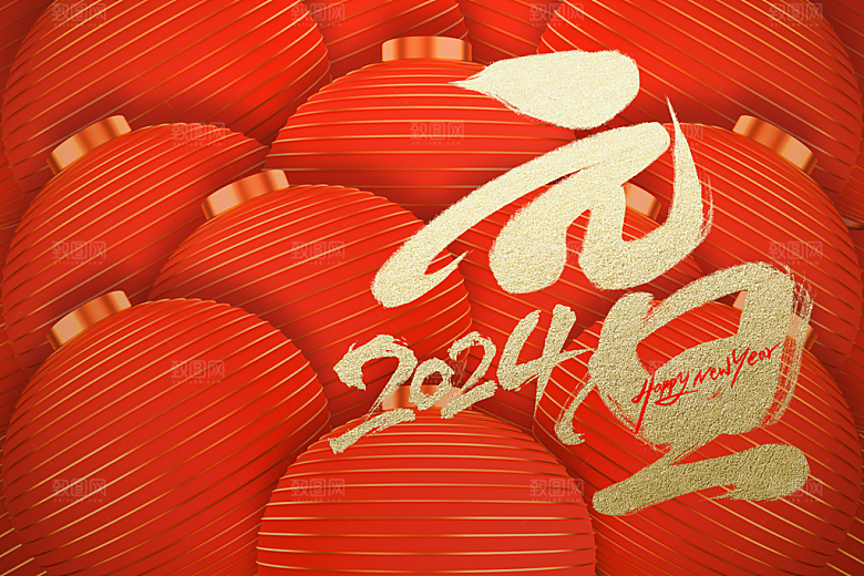 潮流简约2024新年龙年