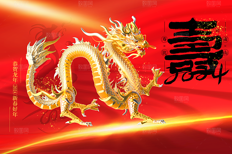 2024龙年年俗春节新年