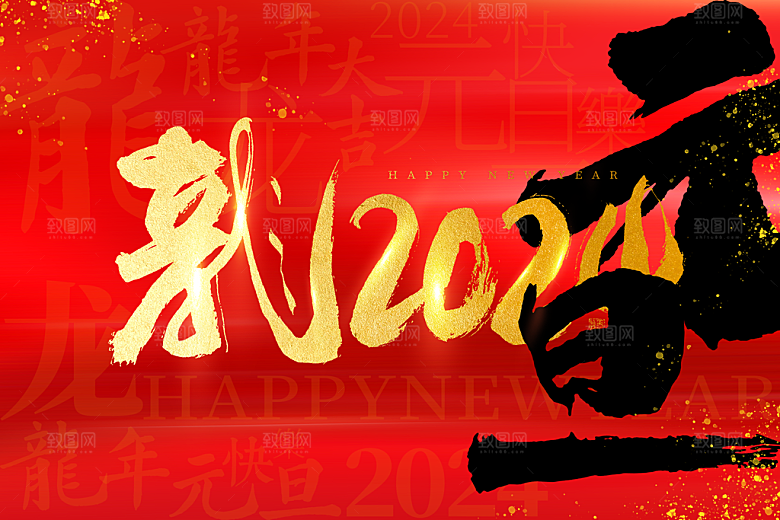2024年新春龙年吉祥插画宣传海报