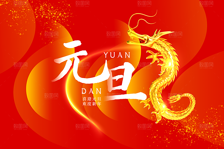 龙年大吉龙年快乐中国年新年春节创意插画
