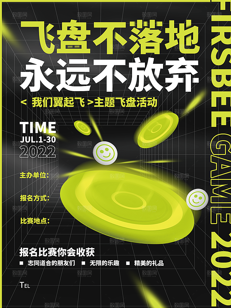 飞盘活动宣传海报