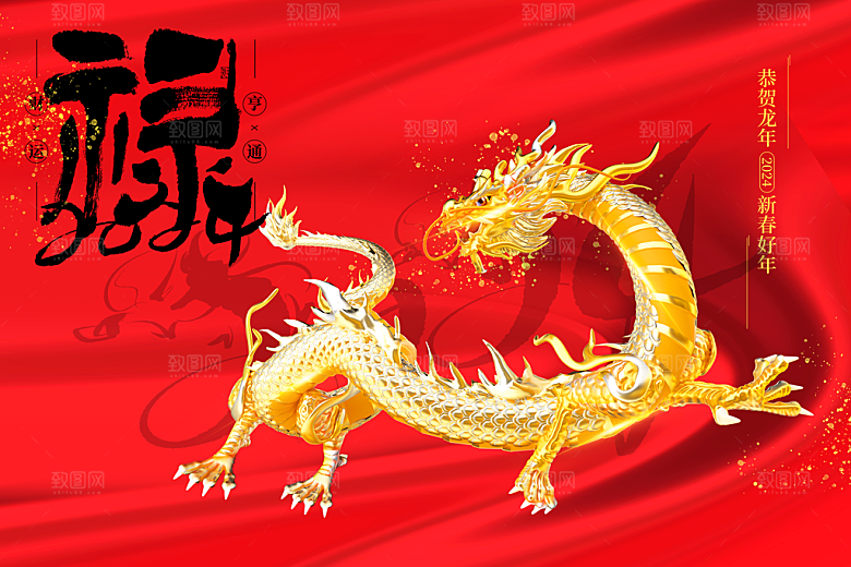 龙年新年祝福节日海报