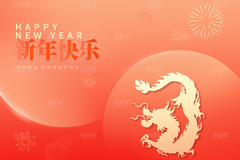 龙年大吉龙年快乐中国年新年春节创意插画