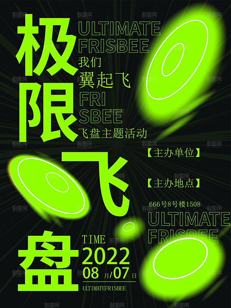 飞盘活动宣传海报