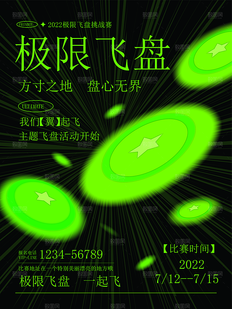 飞盘活动宣传海报