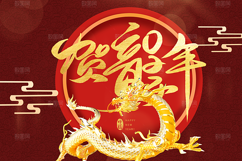 2024龙年年俗春节新年