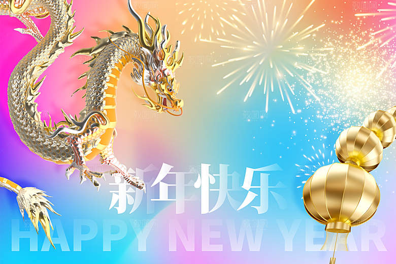 潮流简约2024新年龙年