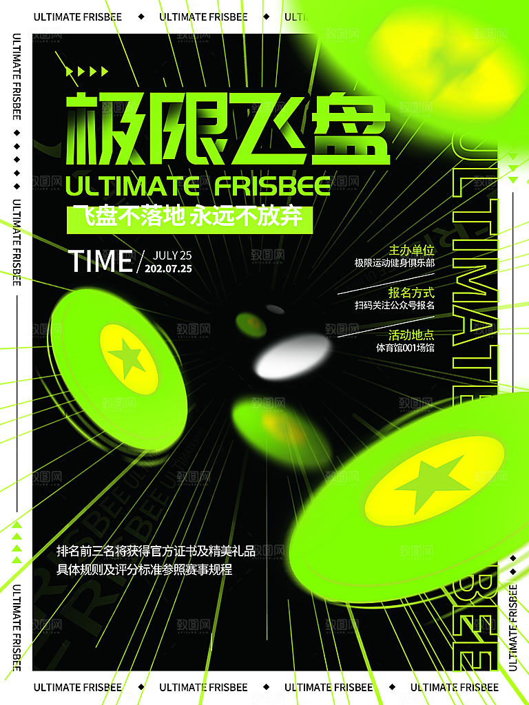时尚飞盘活动宣传海报