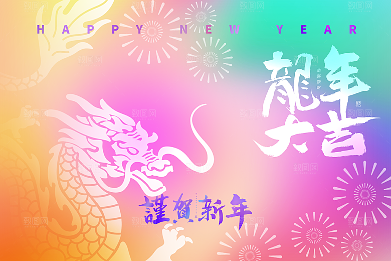 龙年新年祝福节日海报
