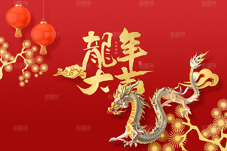2024龙年大吉新年快乐