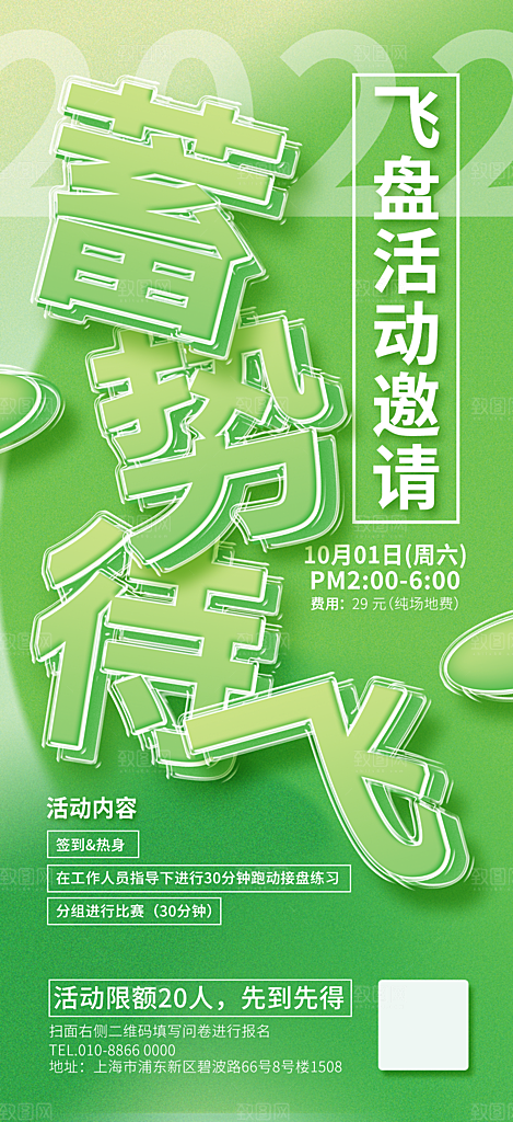 时尚飞盘活动宣传海报