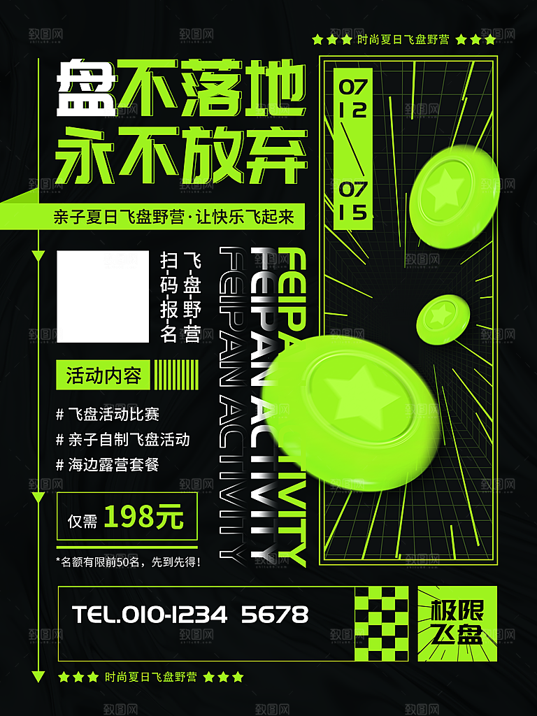 时尚飞盘活动宣传海报