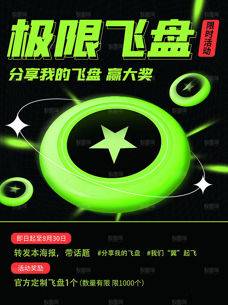时尚飞盘活动宣传海报