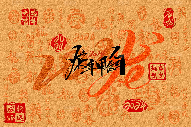 龙年大吉龙年快乐中国年新年春节创意插画