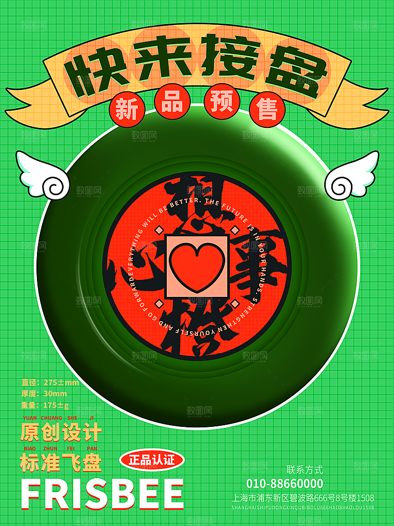 时尚飞盘活动宣传海报