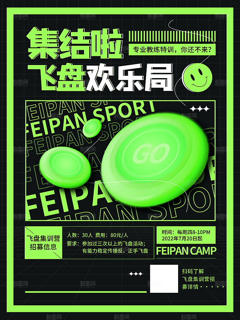 时尚飞盘活动宣传海报