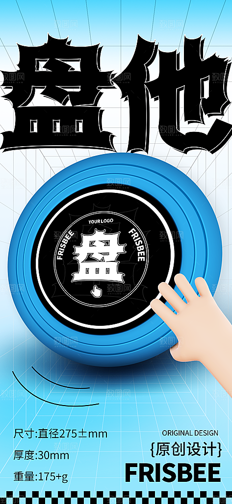 时尚飞盘活动宣传海报