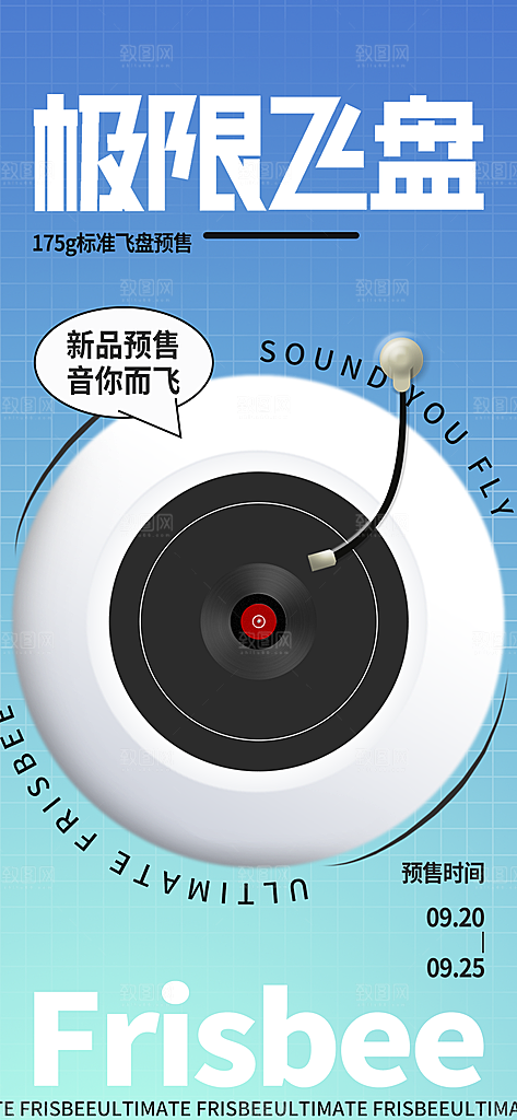 大气飞盘活动宣传海报