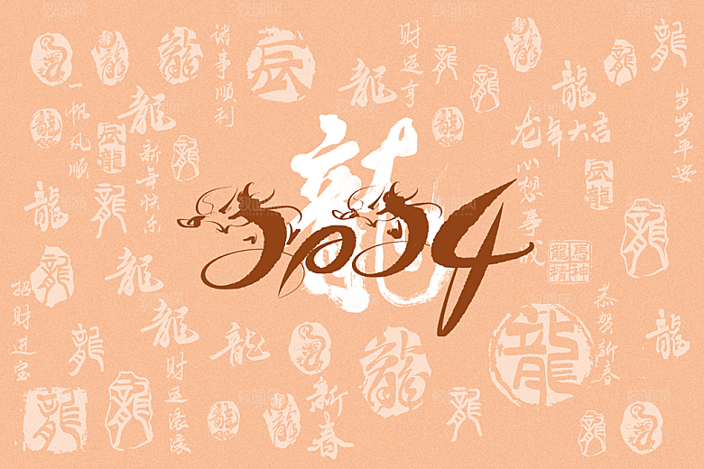 2024龙年年俗春节新年