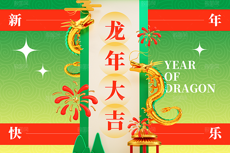 2024龙年大吉新年快乐