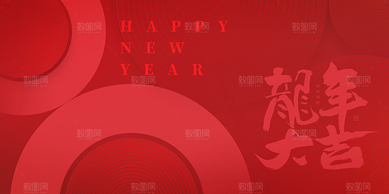 龙年大吉年俗新年微推系列