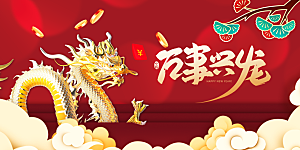 潮流简约2024新年龙年