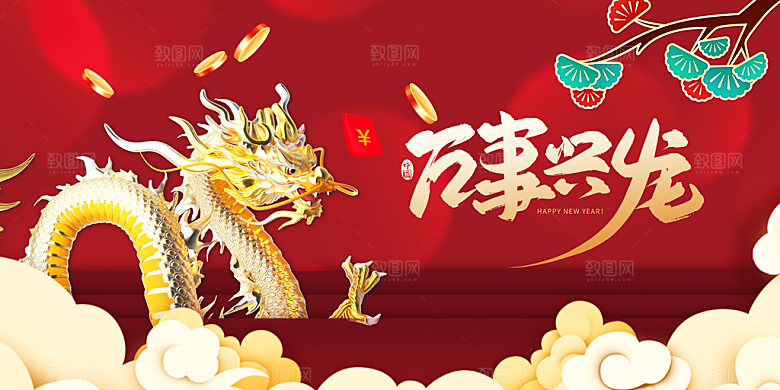 潮流简约2024新年龙年