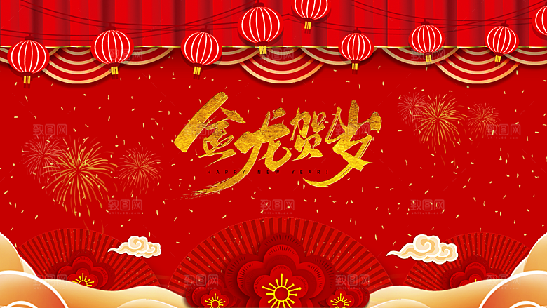 2024年新春龙年吉祥插画宣传海报