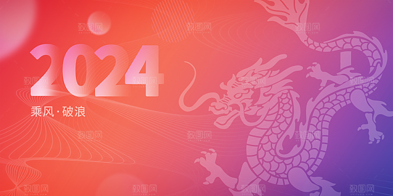 2024龙年大吉新年快乐