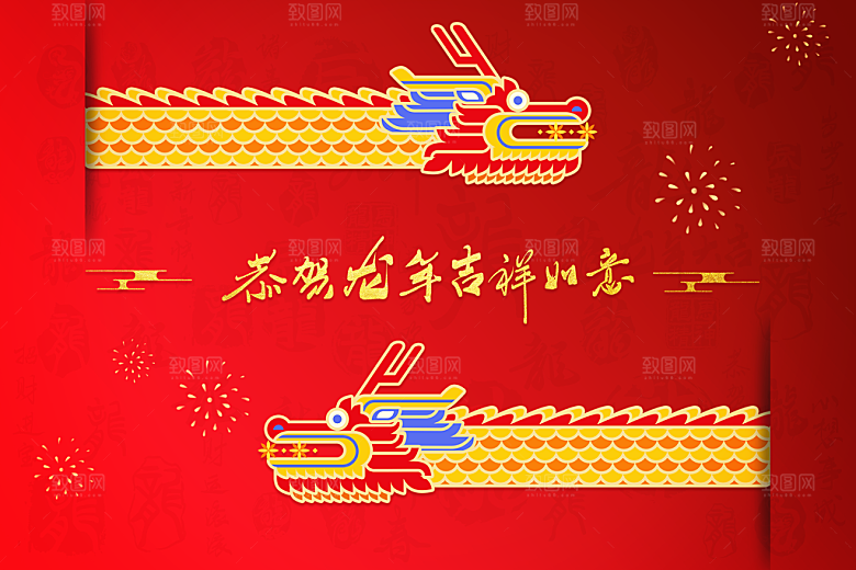 活动龙年宣传海报
