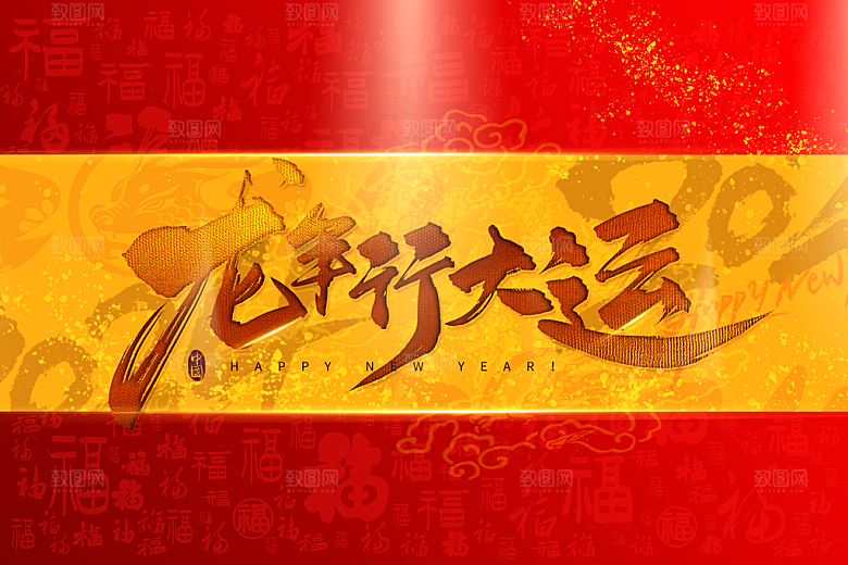绚丽元旦挂旗吊旗装饰促销海报