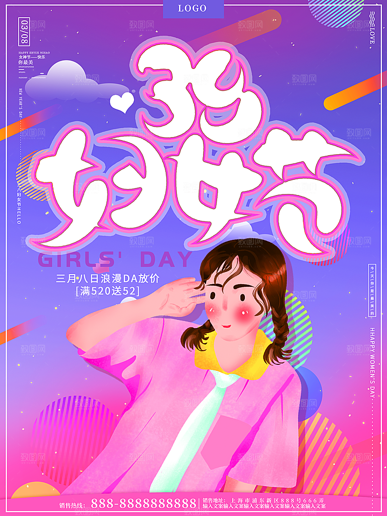 时尚妇女节活动宣传海报