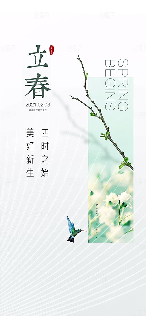 春雨绵绵二十四节气立春