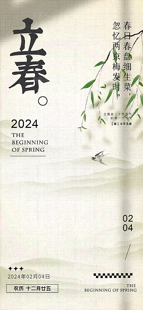 立春时节春意盎然传统节气