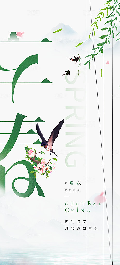 立春节气海报设计