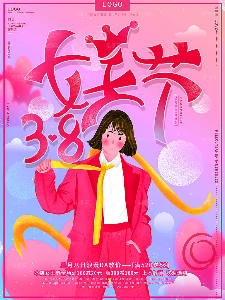 时尚妇女节活动宣传海报