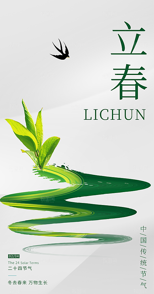 立春二十四节气海报