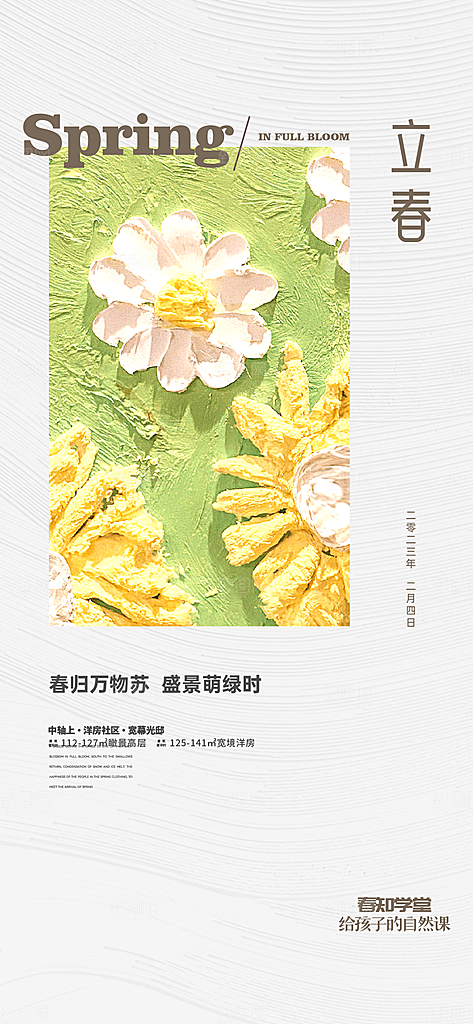 春雨绵绵二十四节气立春