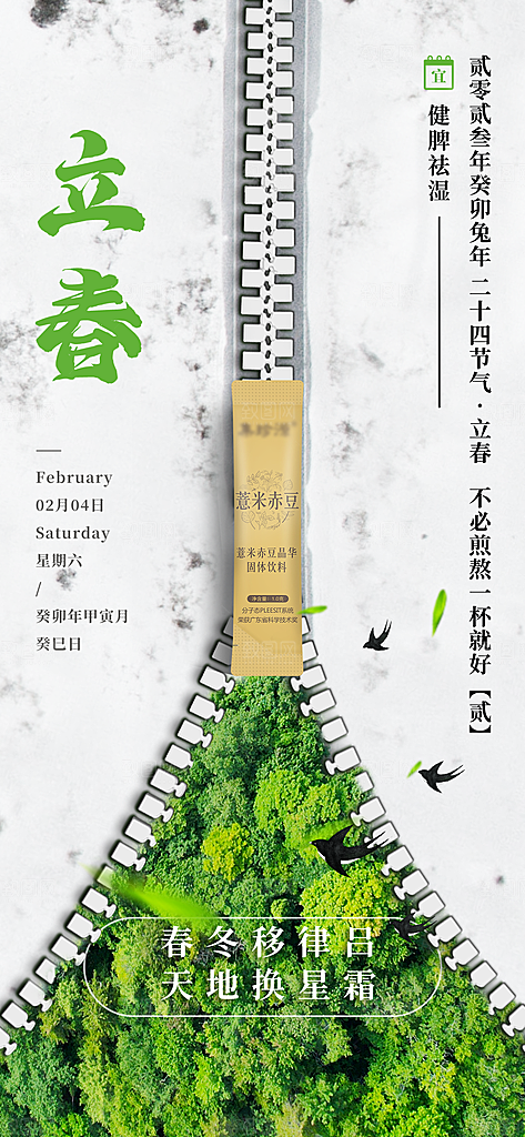 立春节气海报设计