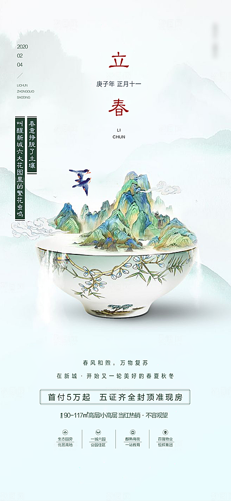 中华传统二十四节气立春