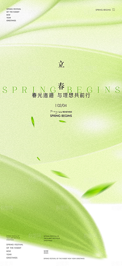 你好春天春意盎然立春设计