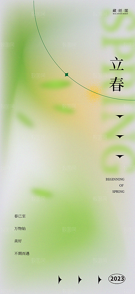 迎春来春雨绵绵节气立春