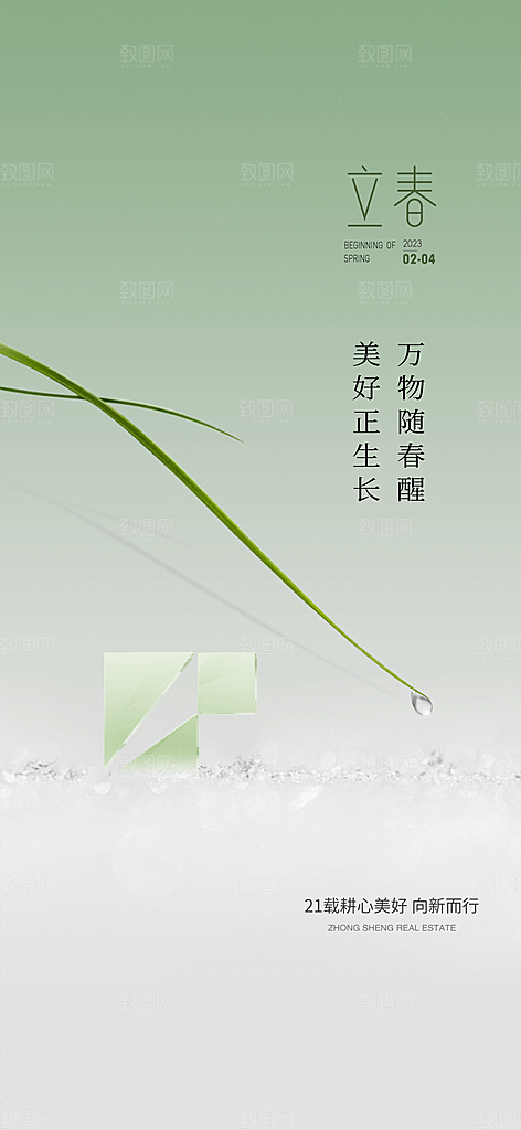 立春时节春意盎然传统节气