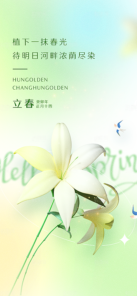 立春节气海报设计