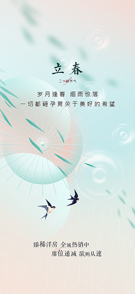 立春二十四节气海报