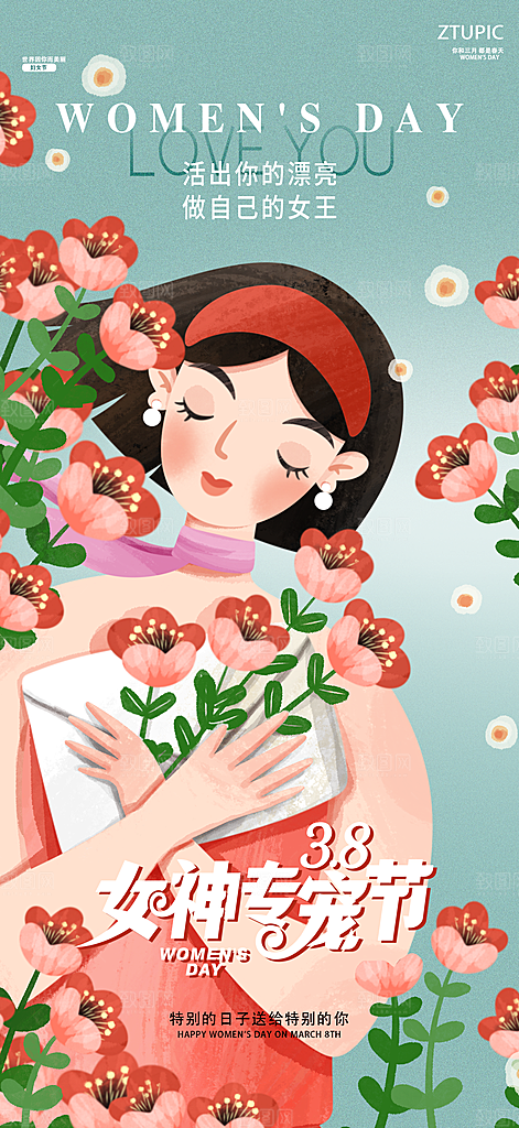 时尚妇女节活动宣传海报