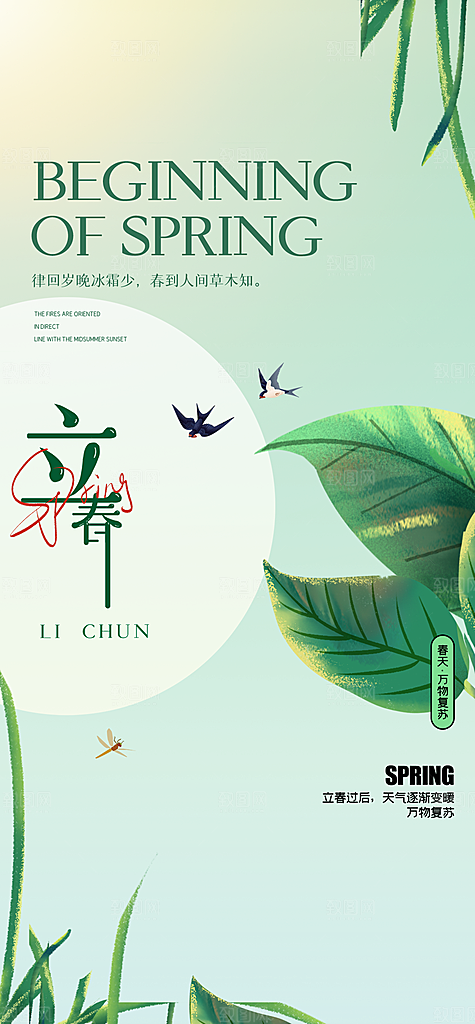 中华传统二十四节气立春