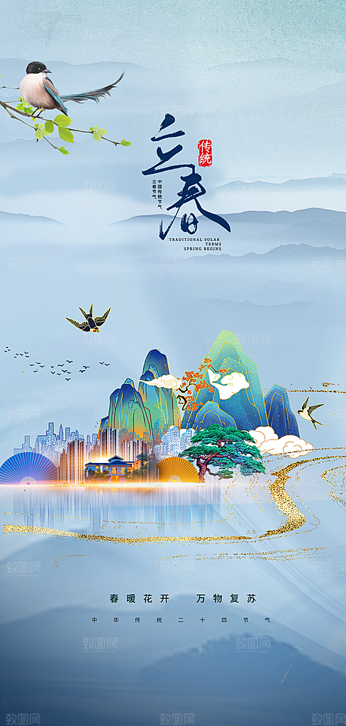 立春时节春意盎然传统节气
