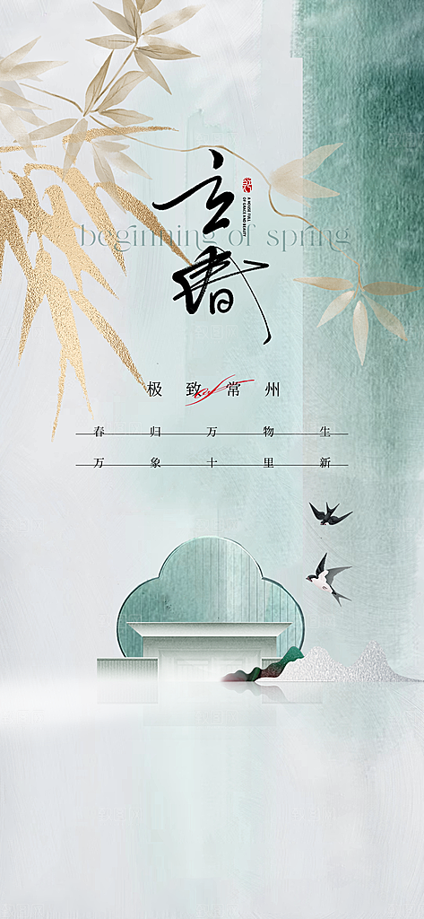 春季插画二十四节气立春