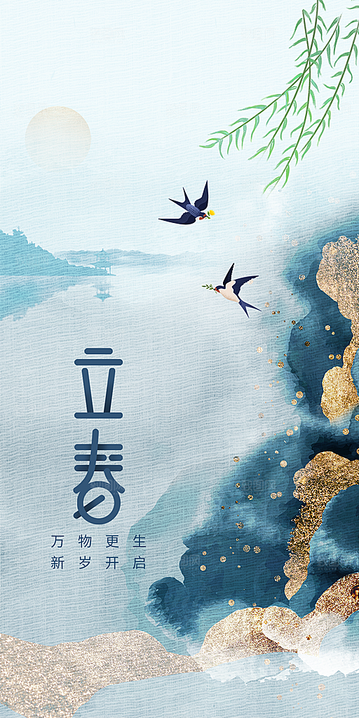 春季二十四节气立春海报